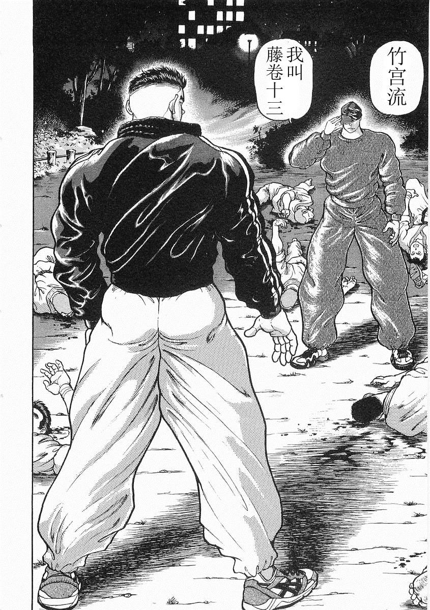 饿狼传第12话图