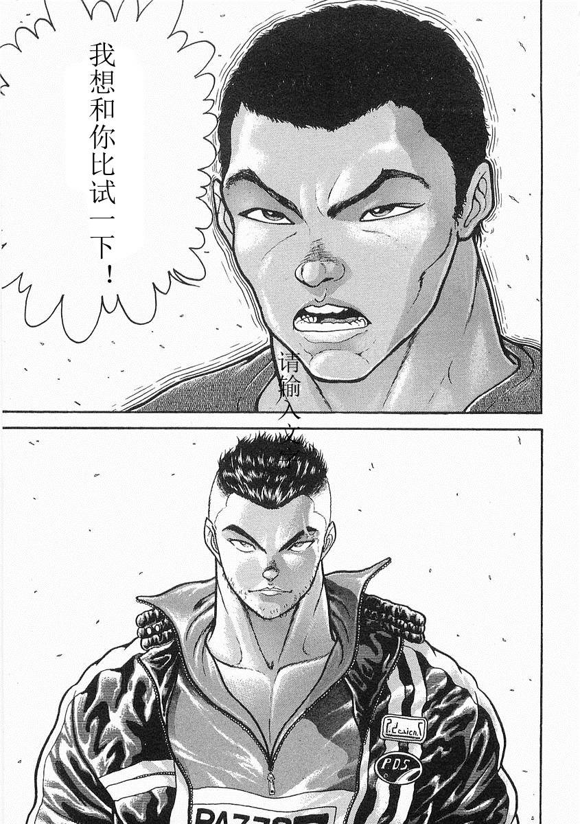 饿狼传第12话图