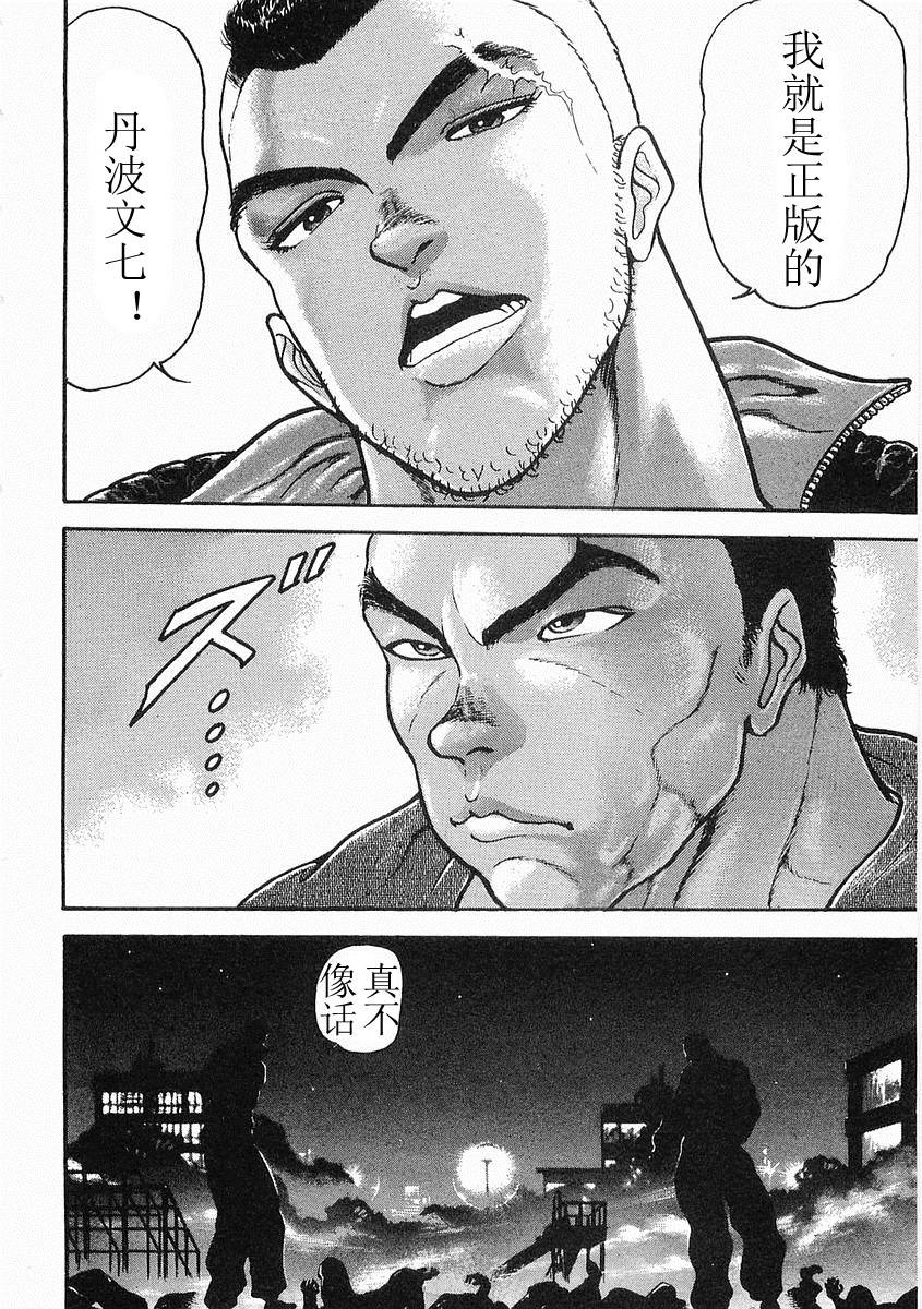 饿狼传第12话图