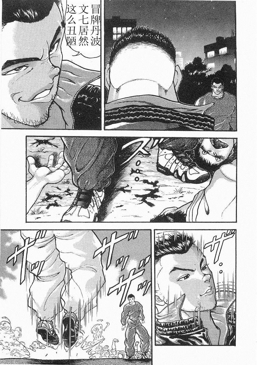 饿狼传第12话图