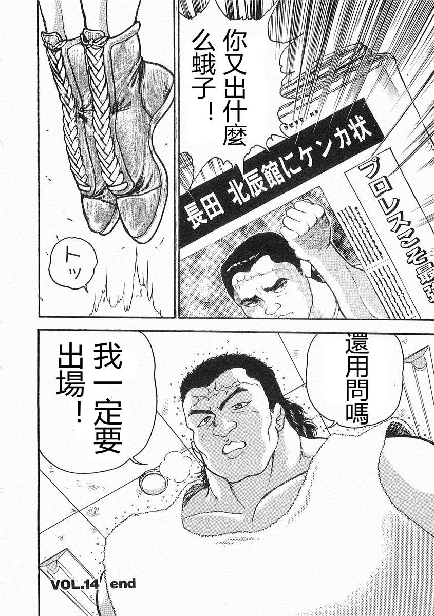 饿狼传第14话图