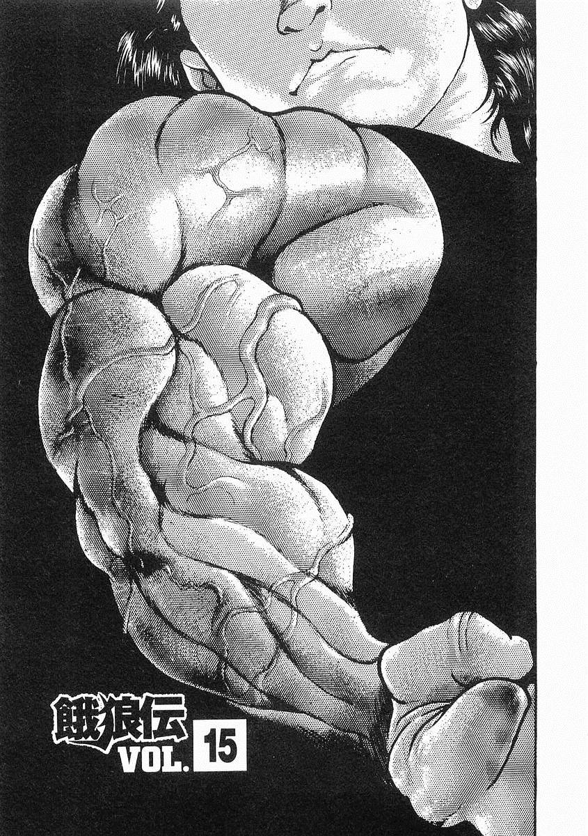 饿狼传第15话图