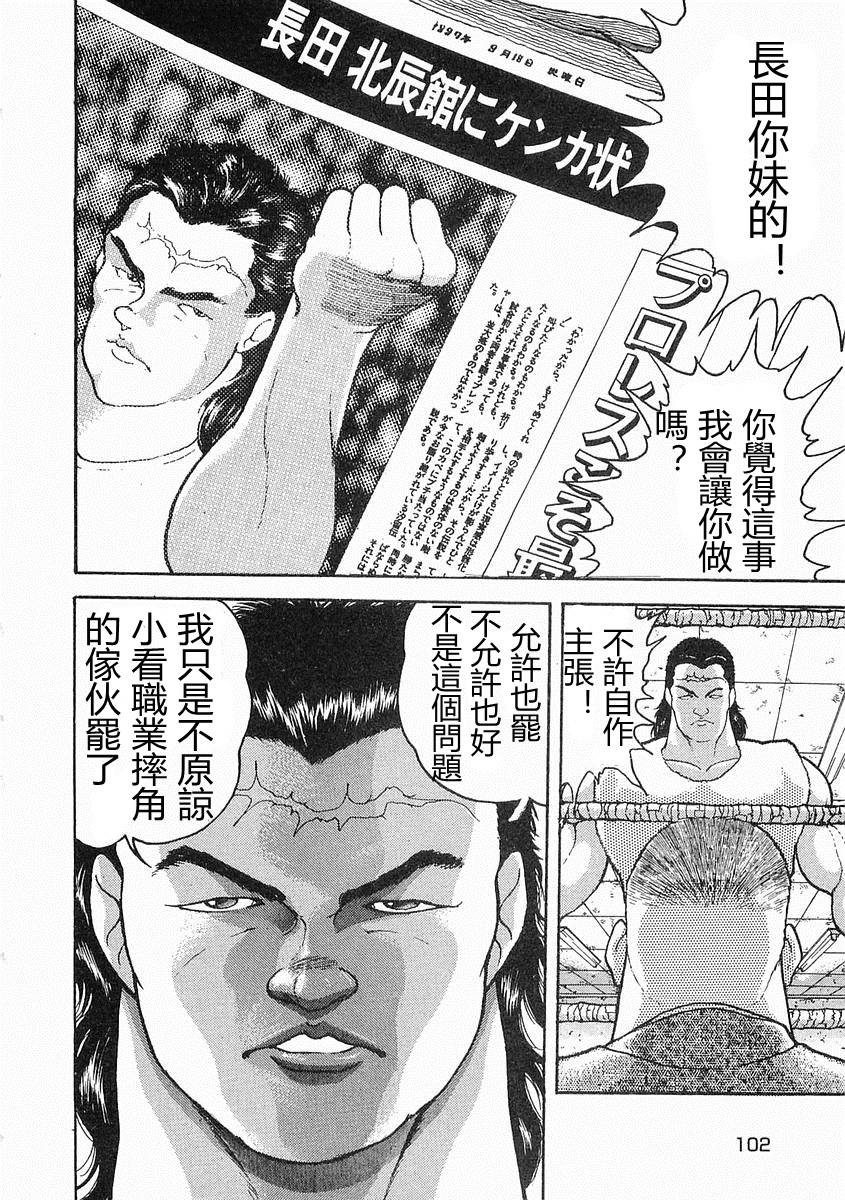 饿狼传第15话图