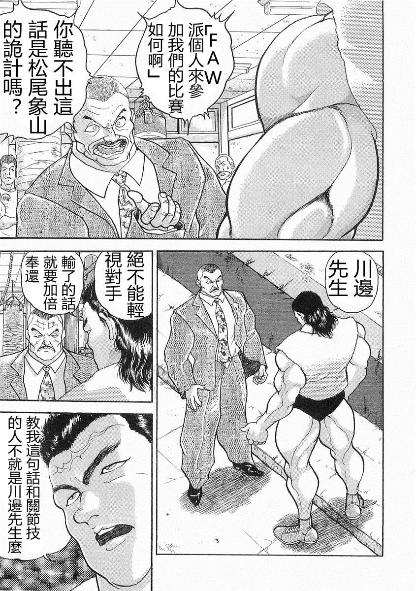 饿狼传第15话图