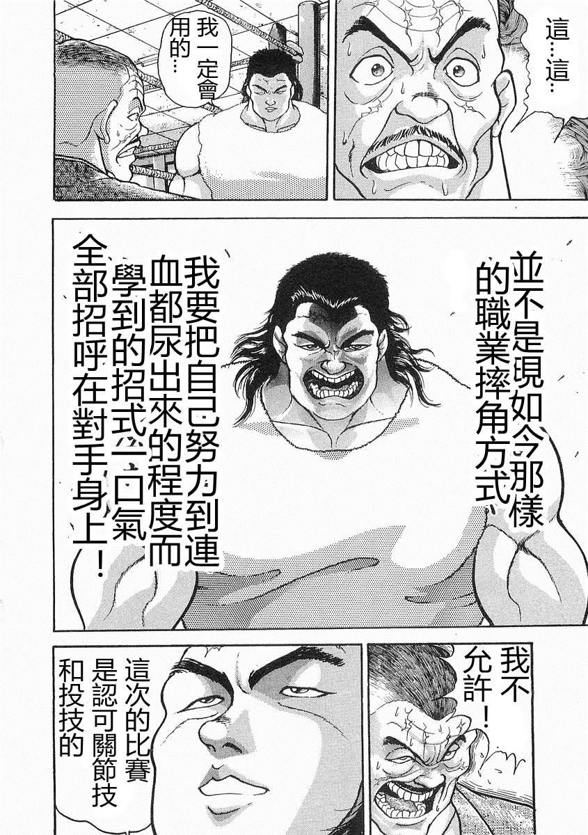 饿狼传第15话图