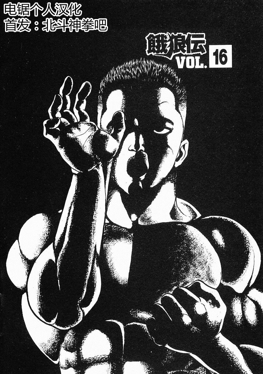 饿狼传第16话图