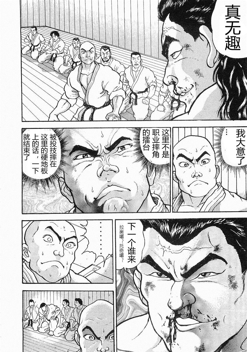 饿狼传第17话图