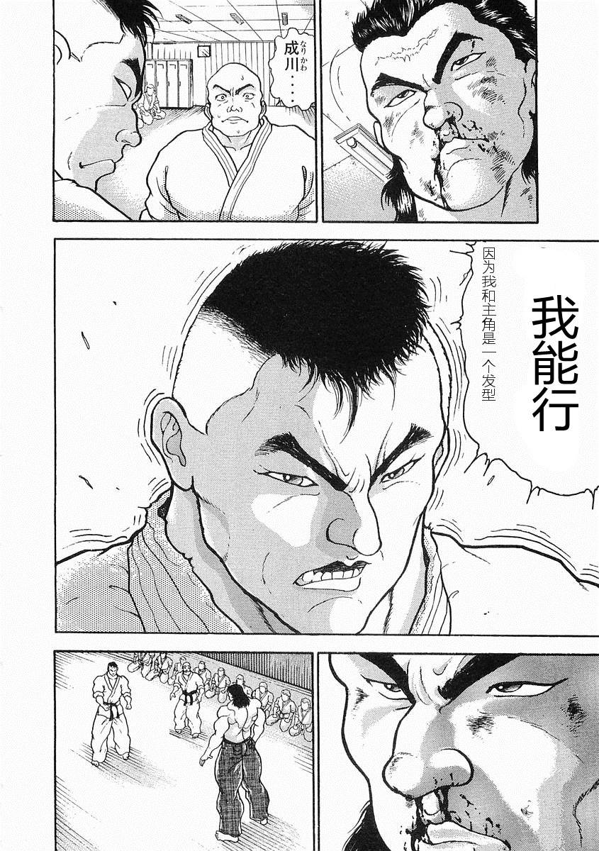 饿狼传第17话图