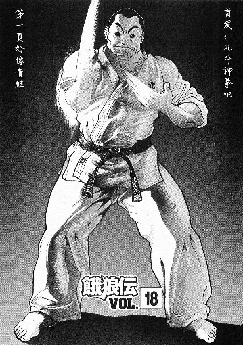 饿狼传第18话图