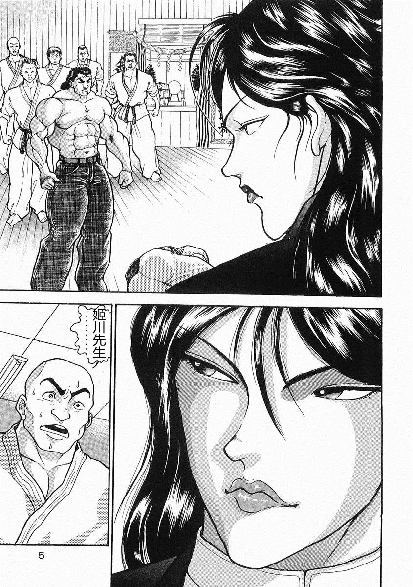 饿狼传第18话图