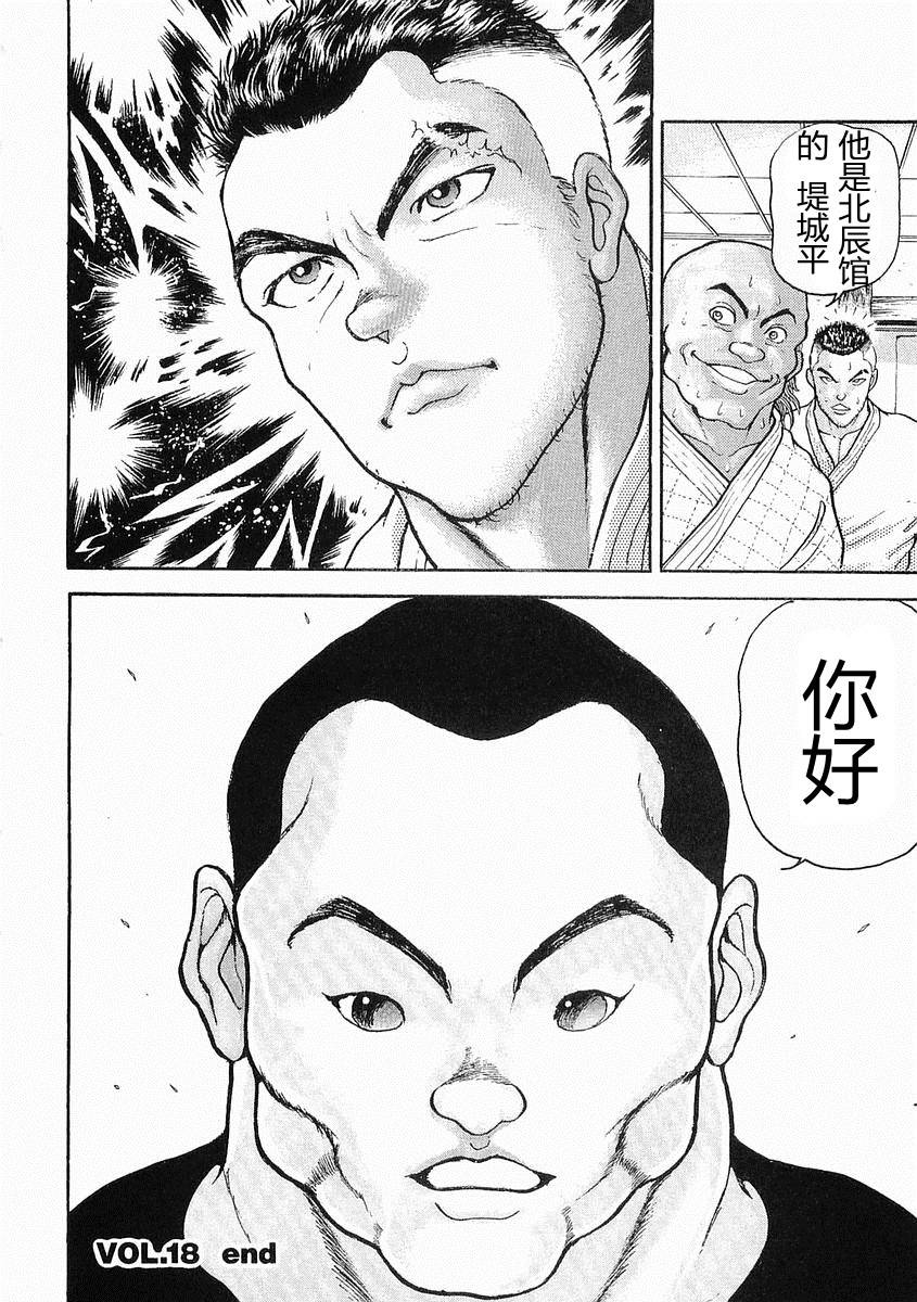 饿狼传第18话图