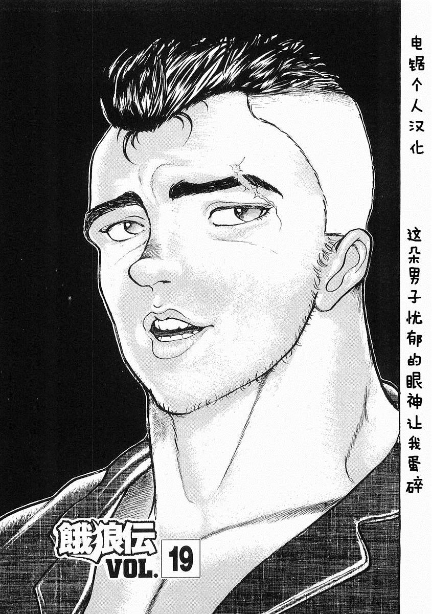 饿狼传第19话图