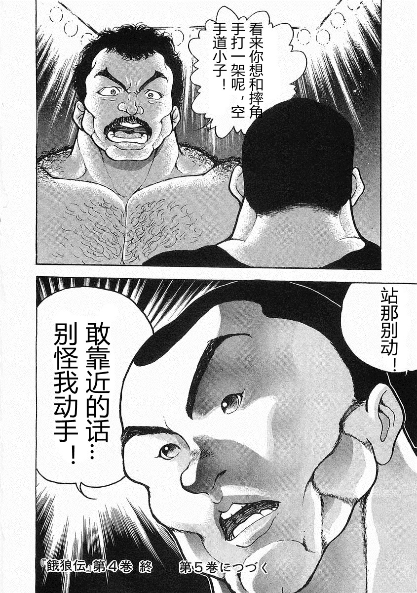 饿狼传第22话图