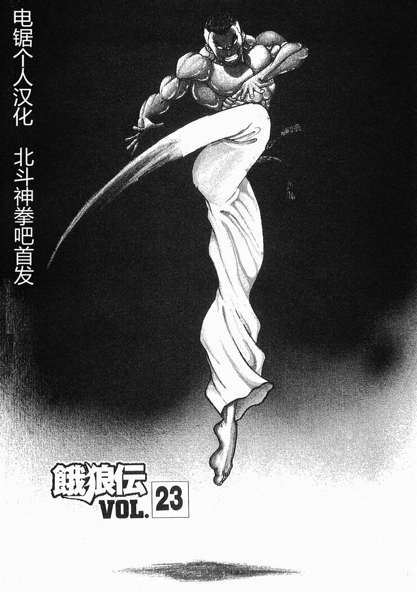 饿狼传第23话图