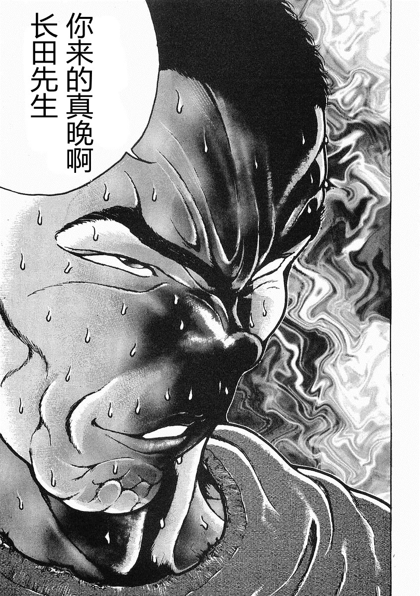 饿狼传第23话图