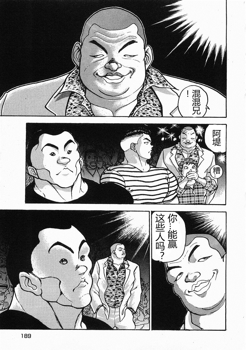 饿狼传第23话图