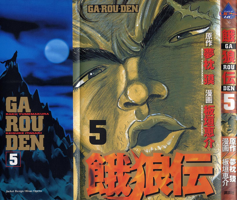 饿狼传第24话图