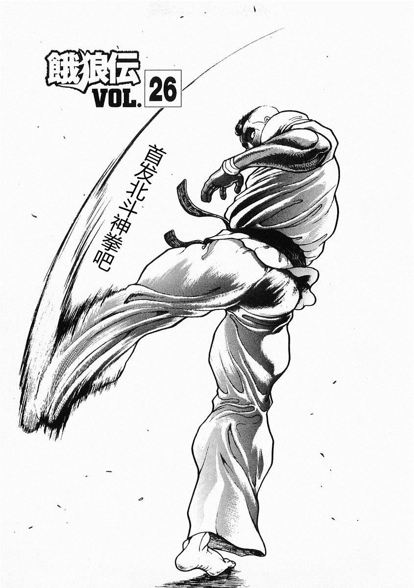 饿狼传第26话图