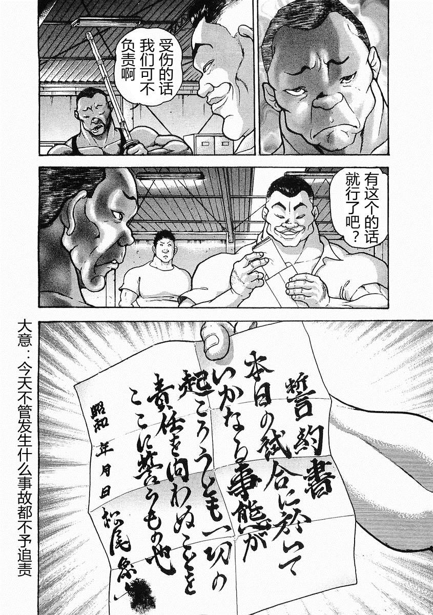 饿狼传第26话图