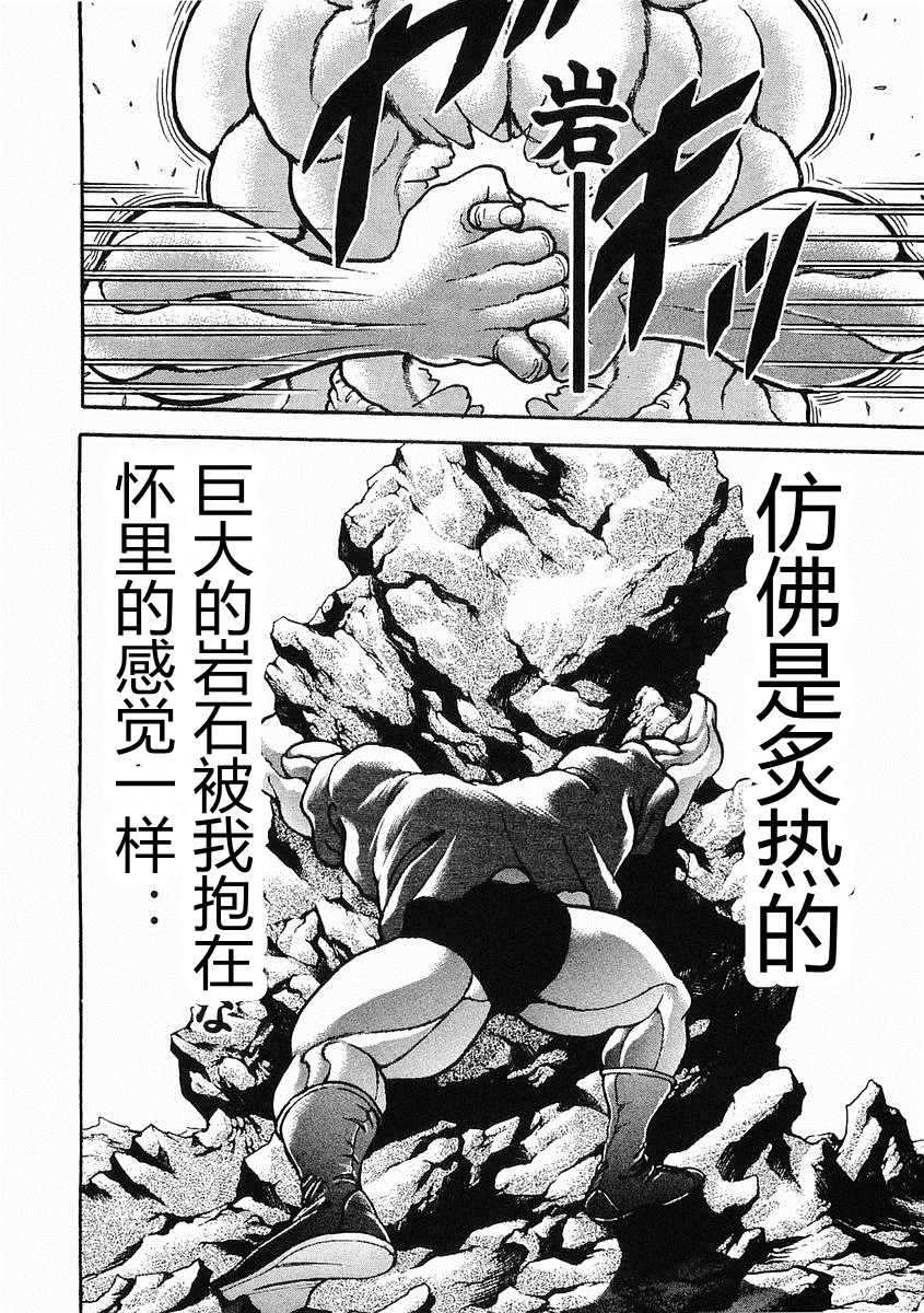 饿狼传第27话图