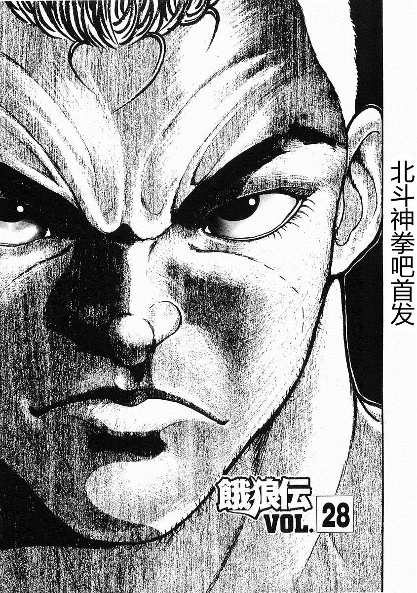 饿狼传第28话图