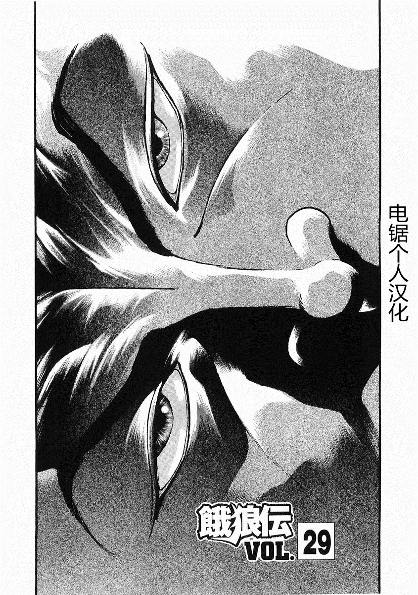 饿狼传第29话图