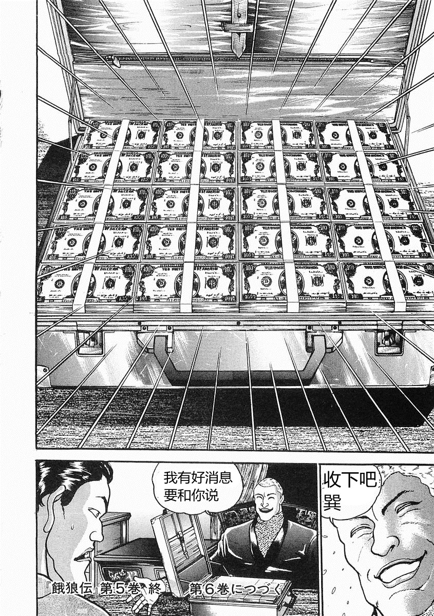 饿狼传第29话图