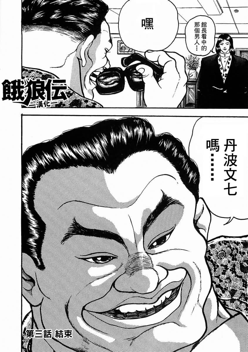 饿狼传第3话图