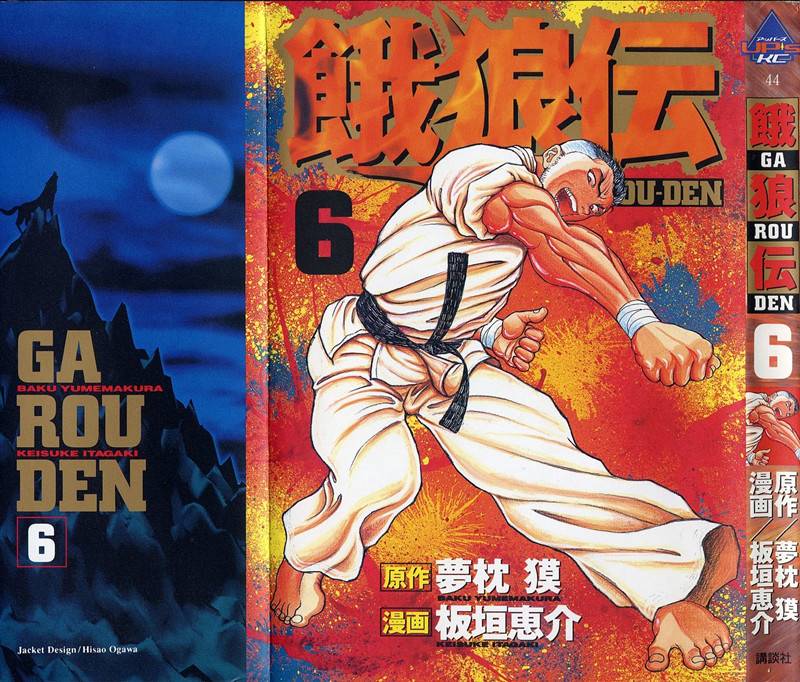 饿狼传第30话图