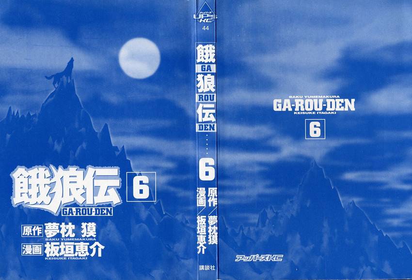 饿狼传第30话图