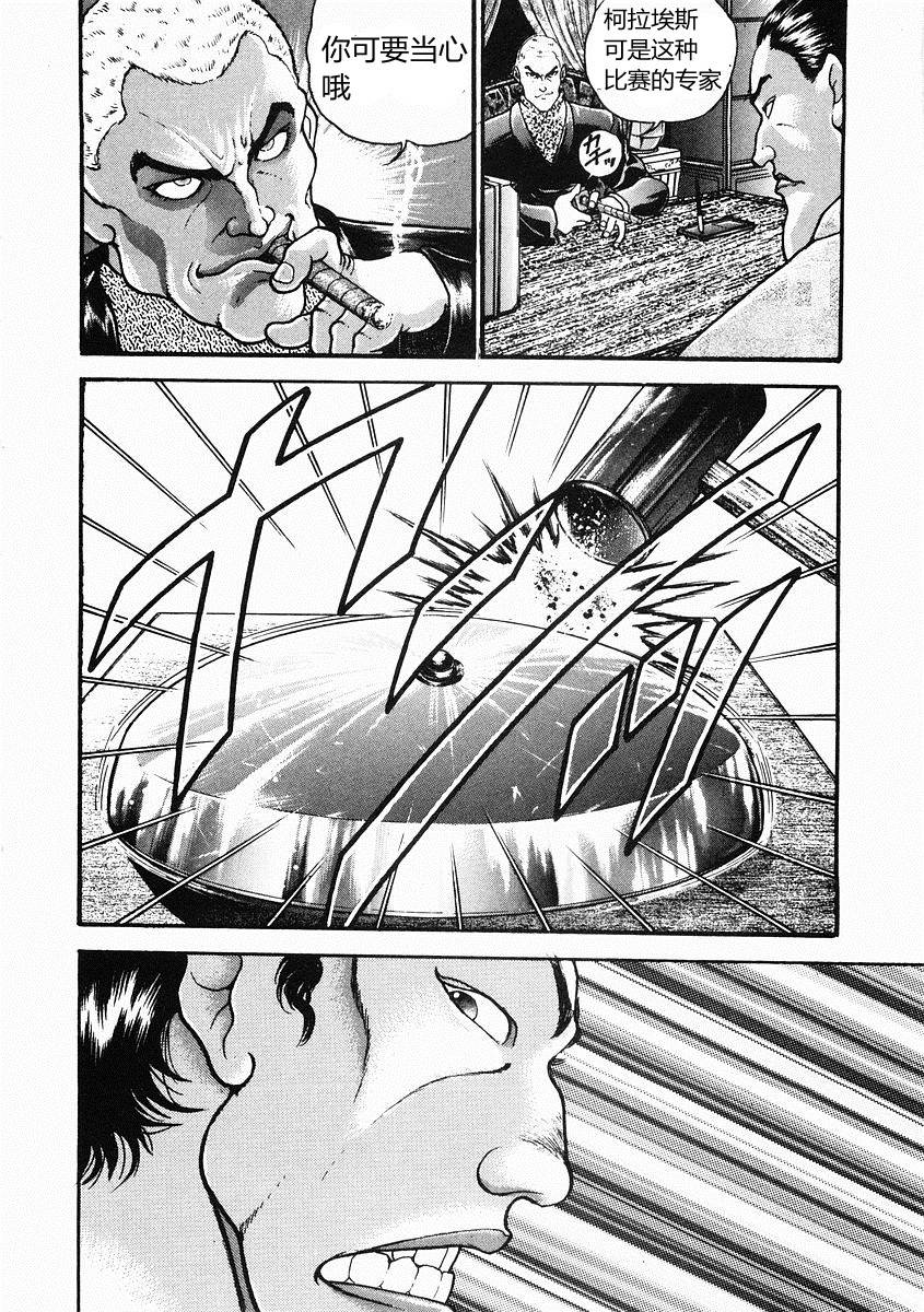 饿狼传第30话图