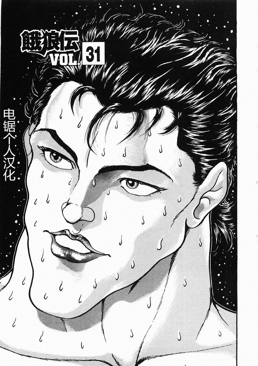 饿狼传第31话图