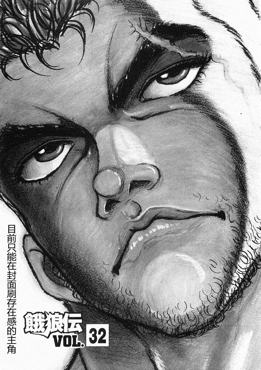 饿狼传第32话图