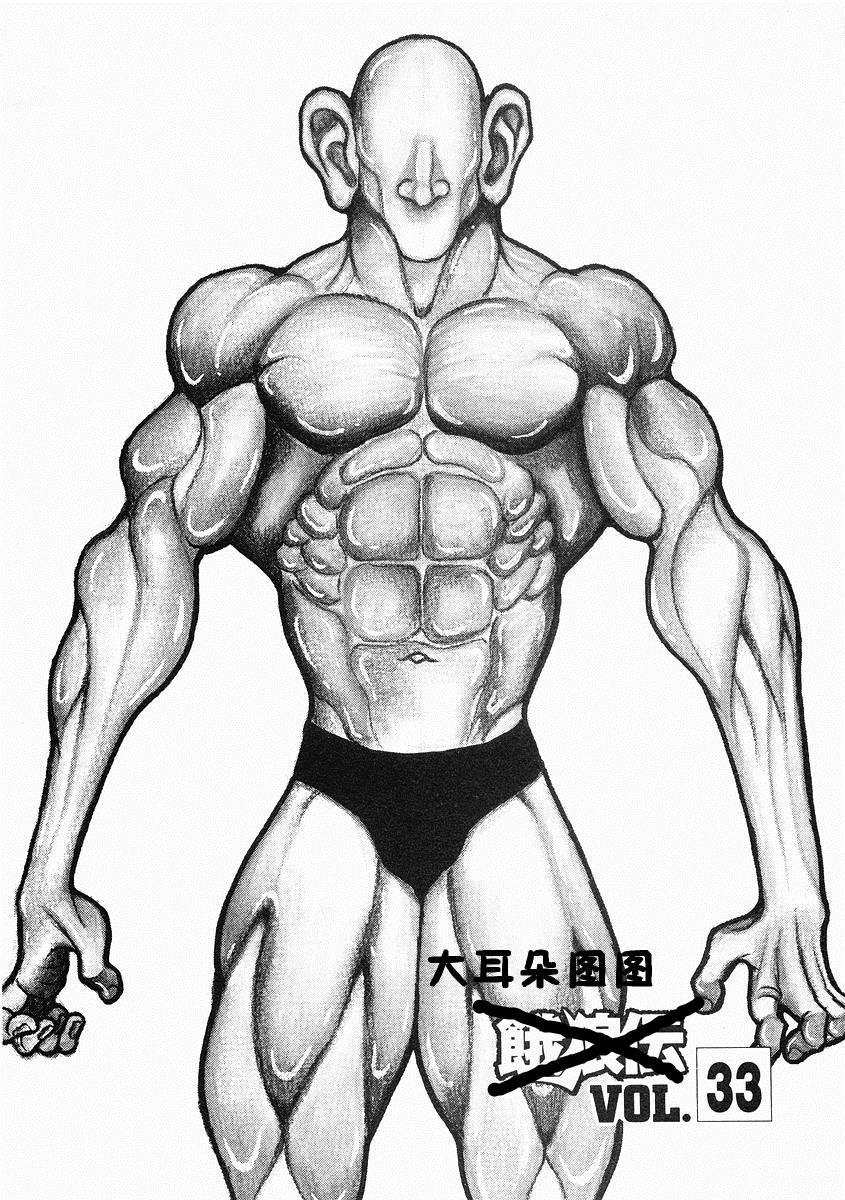 饿狼传第33话图