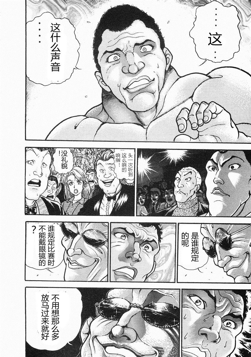 饿狼传 第33话 第5页