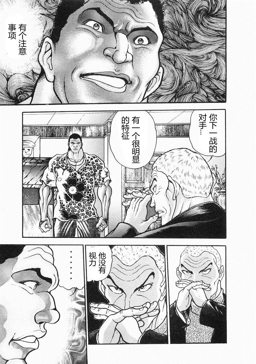 饿狼传 第33话 第6页