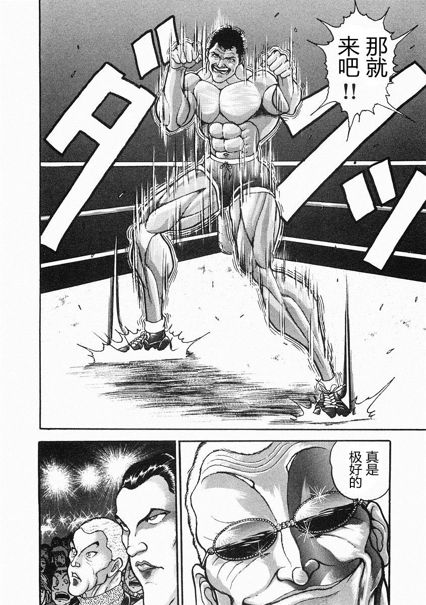 饿狼传 第33话 第7页