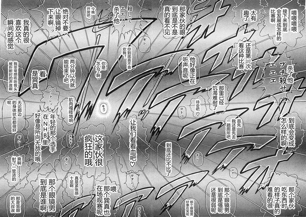 饿狼传 第33话 第9页