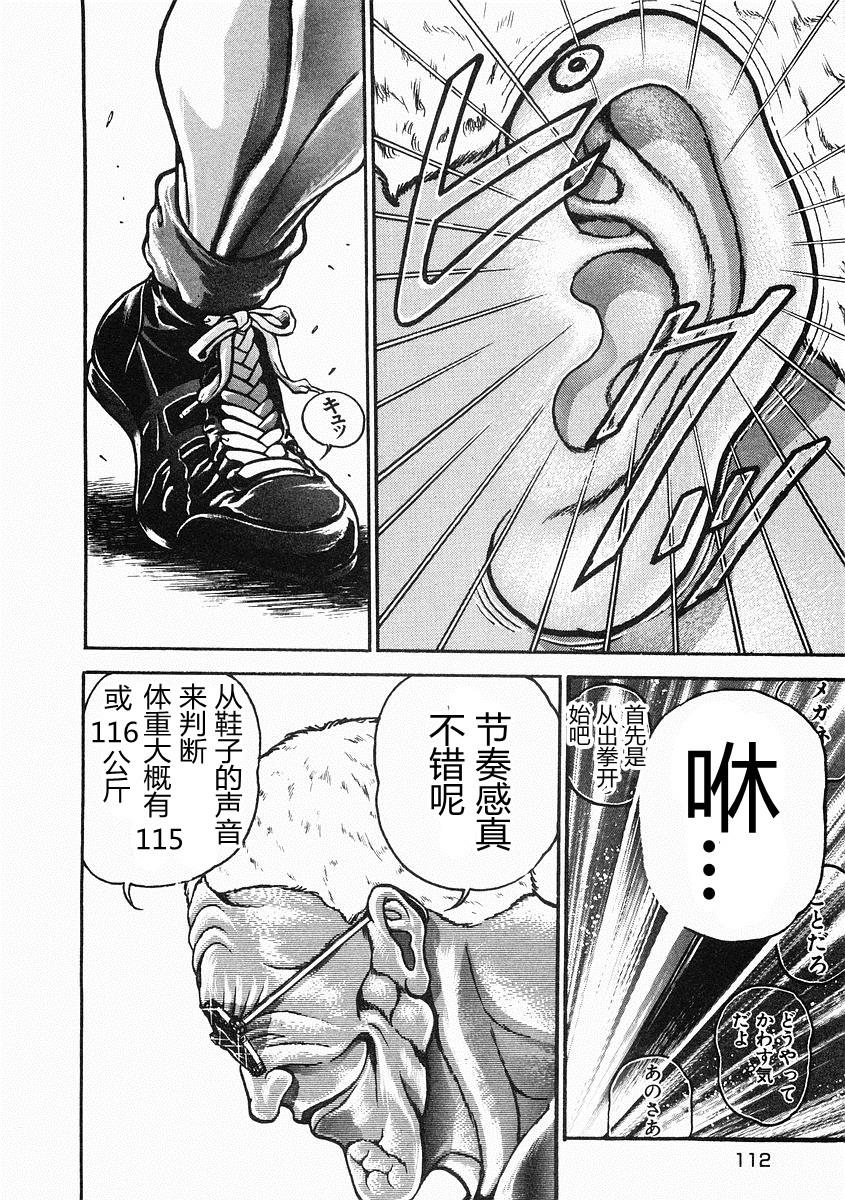 饿狼传 第33话 第10页