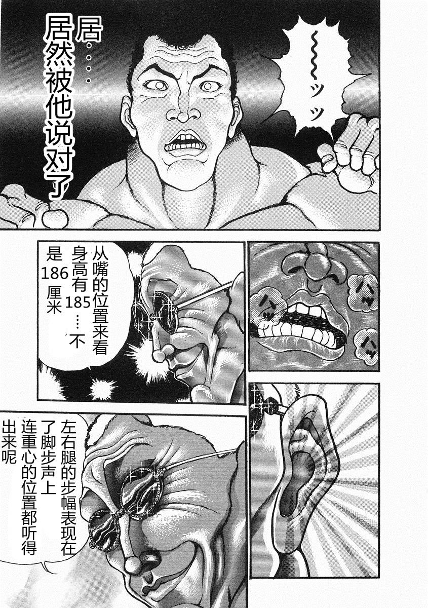 饿狼传 第33话 第11页