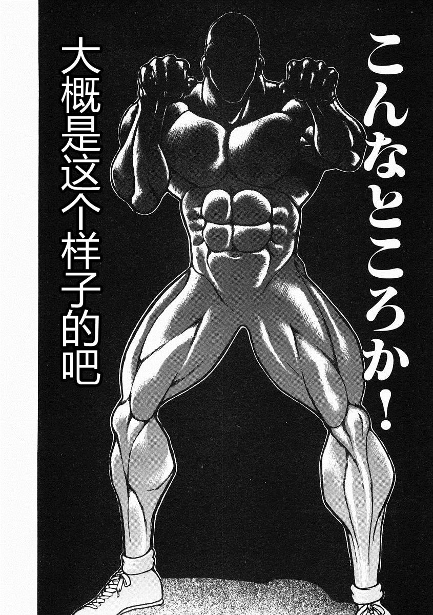 饿狼传 第33话 第12页