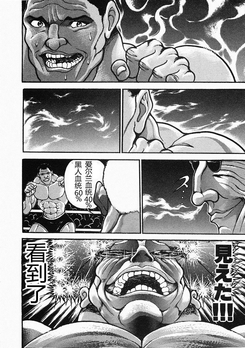 饿狼传 第33话 第14页