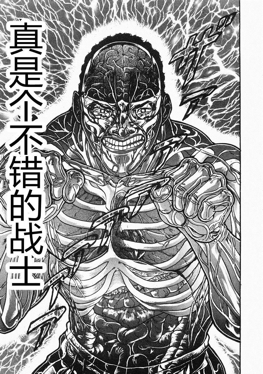 饿狼传 第33话 第15页