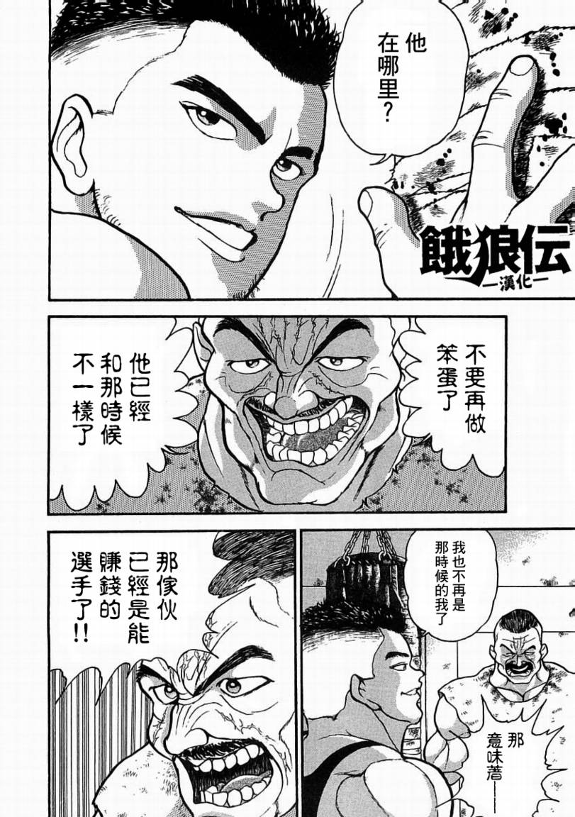 饿狼传第4话图