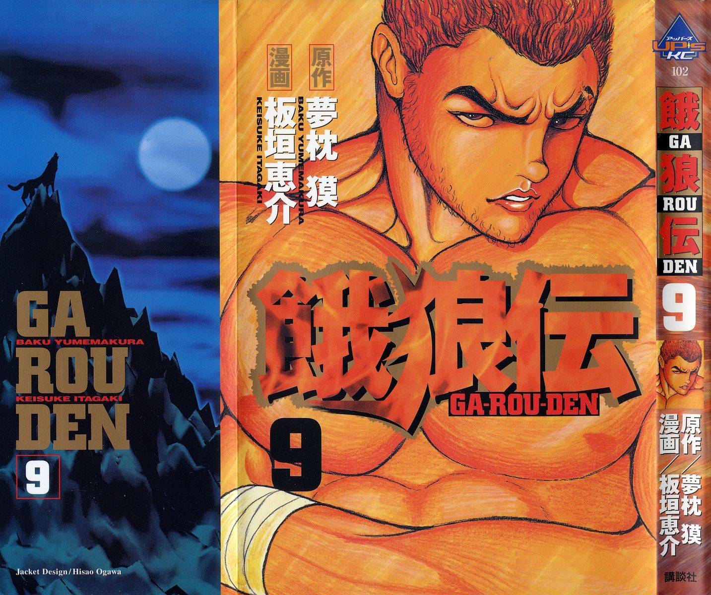 饿狼传第58话图