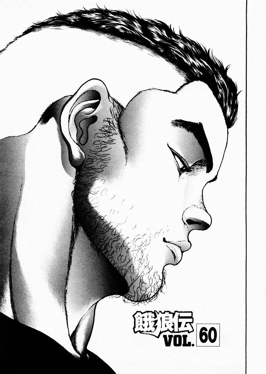 饿狼传第60话图