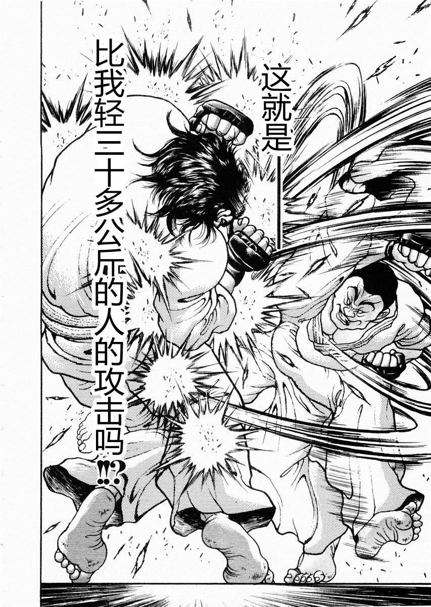 饿狼传 第60话 第5页