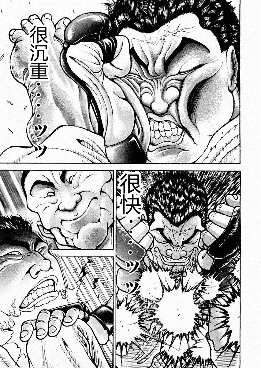 饿狼传 第60话 第6页