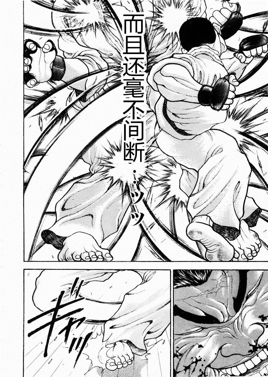 饿狼传 第60话 第7页