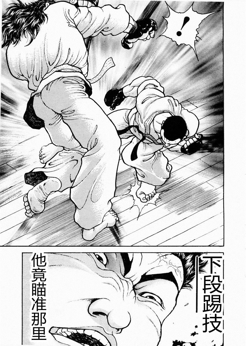 饿狼传 第60话 第8页